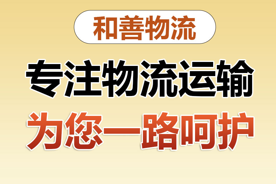 美姑物流专线价格,盛泽到美姑物流公司